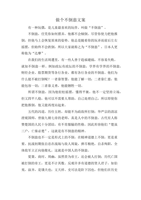 做个不倒翁文案