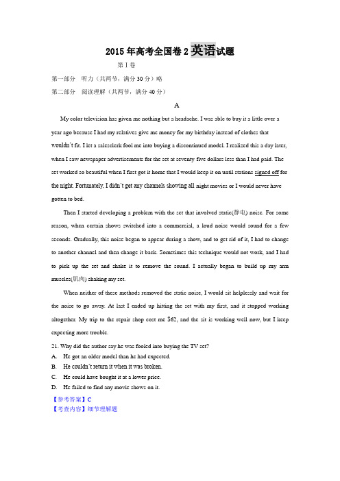 2015年高考全国卷2英语试题及答案解析