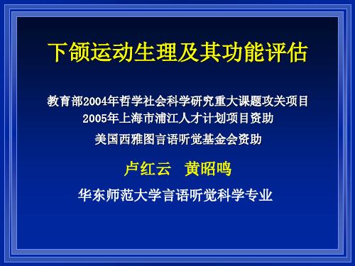 08-构音障碍评估与治疗5(口部运动1-1)