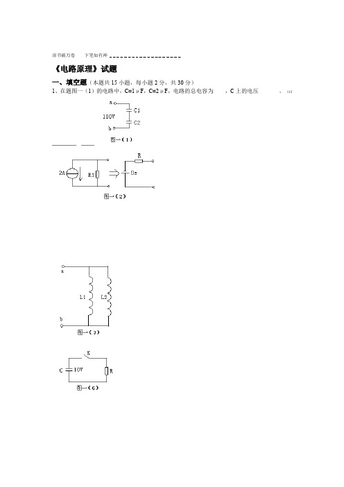 电路原理试卷及答案