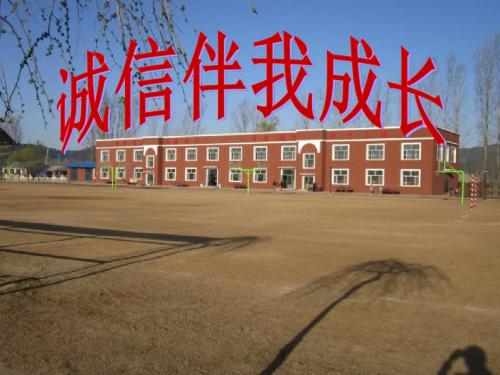 小学主题班会课件：诚信伴我成长(主题队会课件)