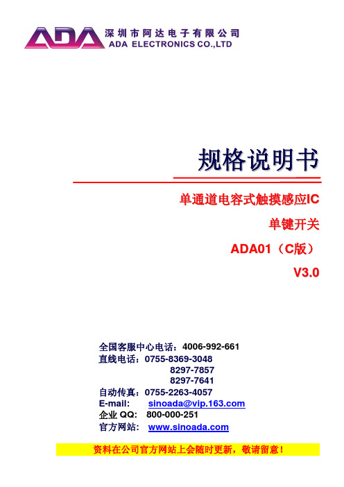 单键触摸开关 ADA01——阿达电子