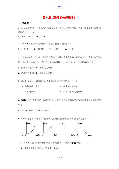 八年级物理下册 第六章《物质的属性》单元综合检测 苏科版-苏科版初中八年级下册物理试题