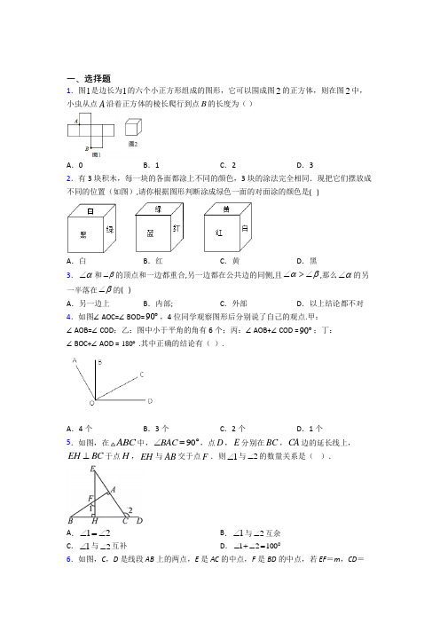 河南省实验中学七年级数学上册第四单元《几何图形初步》经典练习(课后培优)