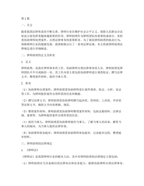 律师助理法律规定(3篇)