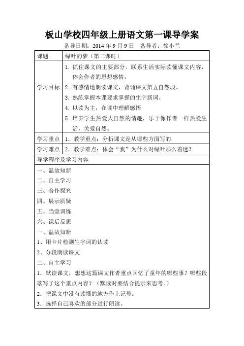 四年级语文上册第一课导学案2