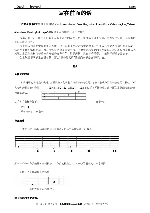 吉他教程(重金属系列)