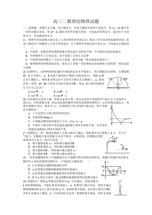 2016届高三模拟理综物理试卷