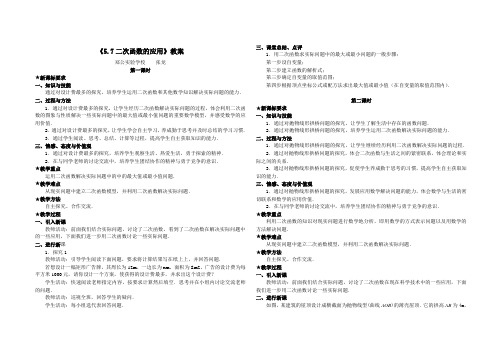 5.7二次函数的应用