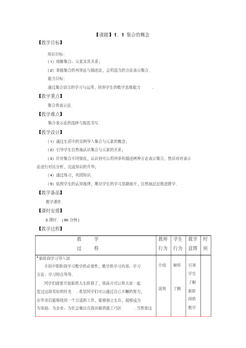 高教版中职教材—数学(基础模块)上册电子教案