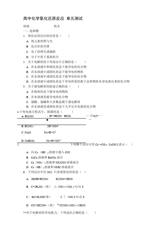 高中化学氧化还原反应单元测试.doc