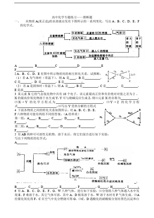 无机推断题