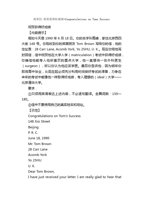 祝贺信：祝贺获得好成绩-CongratulationsonTomsSuccess_高中英语作文