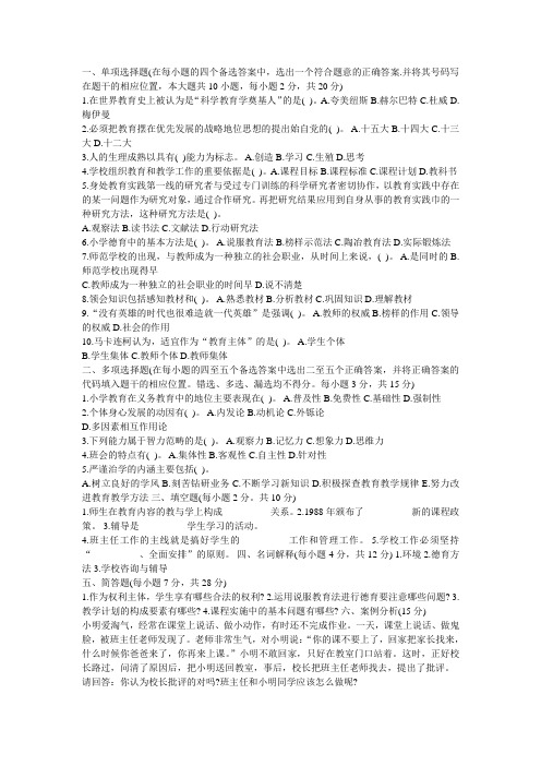 2013年下半年江西教师资格考试小学教育学试题及答案(4)