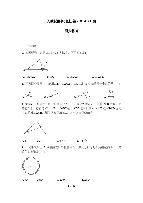 人教版数学七年级上册 第4章 4.3.1 角 同步练习(含答案)