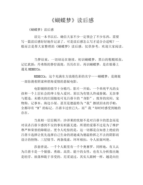 《蝴蝶梦》读后感