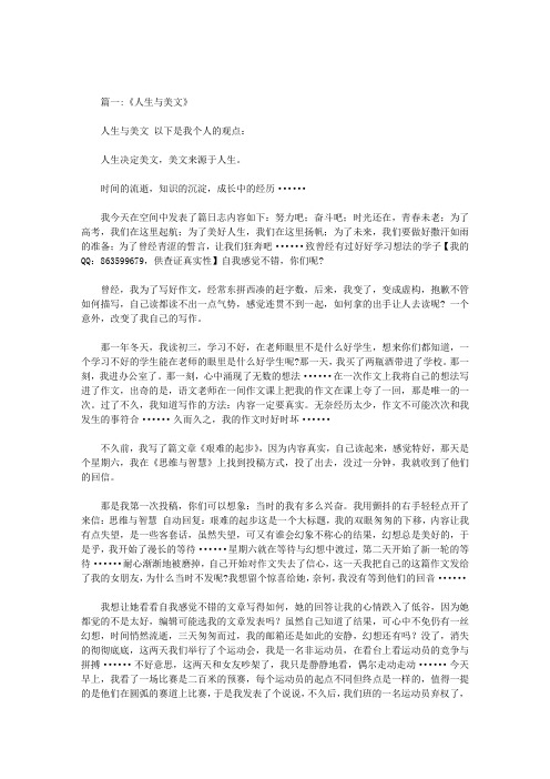 人生的遇见美文