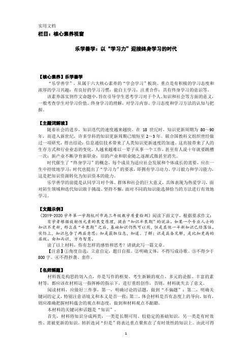 高中语文核心素养视窗：乐学善学：以“学习力”迎接终身学习的时代