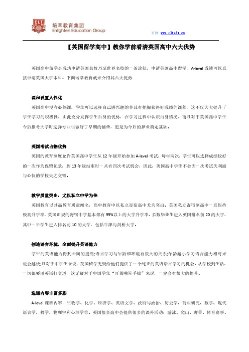 【英国留学高中】教你学前看清英国高中六大优势