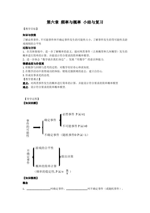 北师版七年级数学下册(导学案)第六章 频率与概率 小结与复习