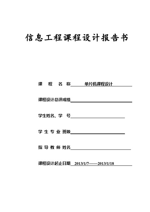 单片机课程设计---基于51单片机的八路竞赛抢答器的设计