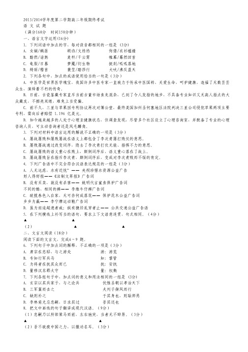 江苏省盐城市高二下学期期终考试 语文 Word版含答案.pdf