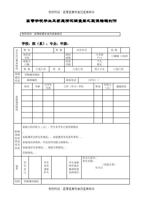 高校学生家庭情况调查表(完整版)