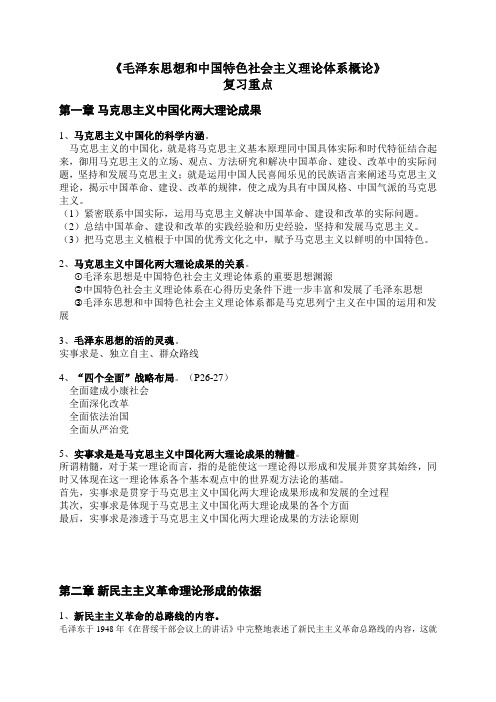 江苏大学毛概期末复习