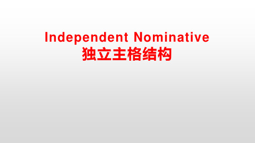 高三英语一轮语法复习独立主格公开课课件