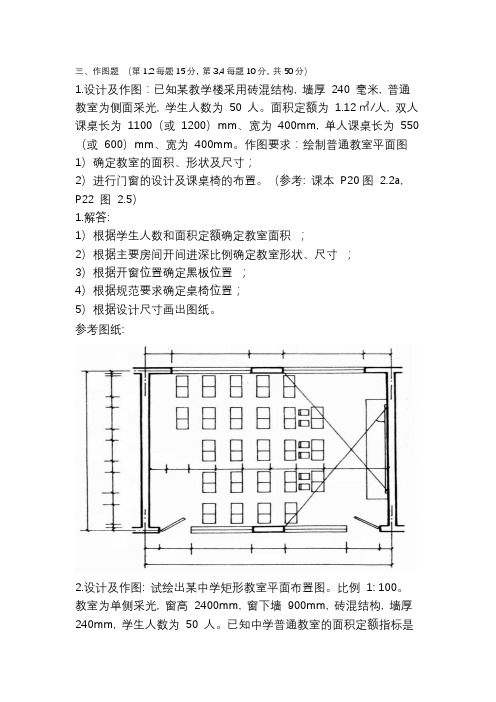 房屋建筑学-作图题