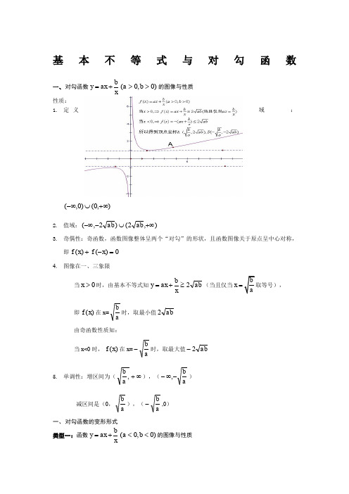 专题：对勾函数 (2)