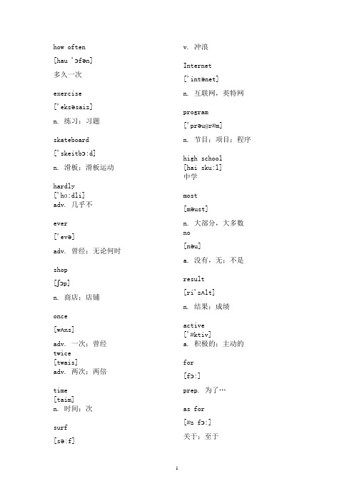 八年级上册英语单词表(带音标)人教版