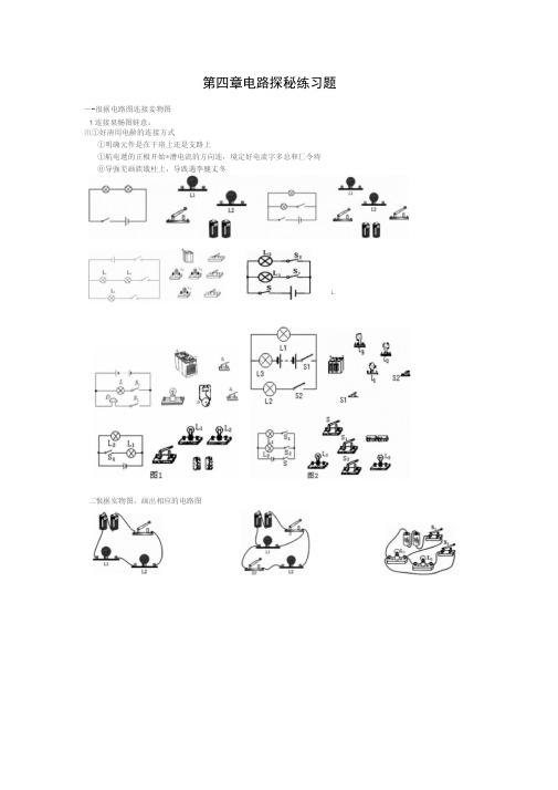 浙教版八年级上册科学电路图