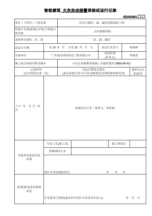 2302061智能建筑试运行记录 (2)