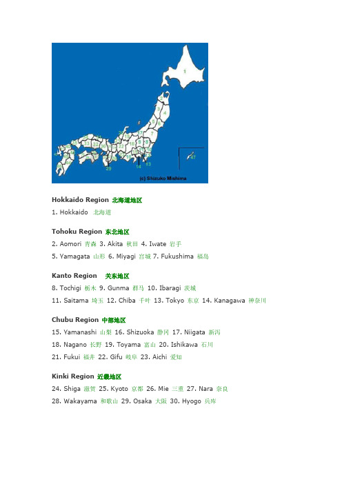 日本地名英文对照