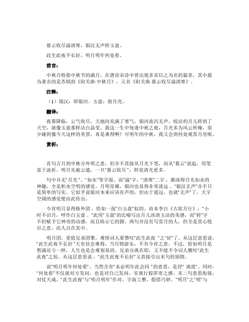 《中秋月暮云收尽溢清寒》原文及译文赏析