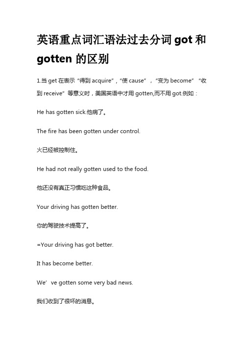 英语重点词汇语法过去分词got和gotten的区别