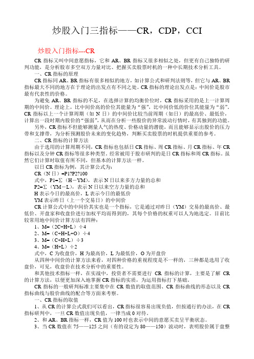 炒股入门三指标——CR,CDP,CCI