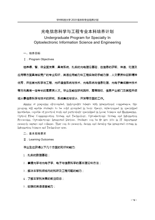 3-2019-光电信息科学与工程培养计划-光电学院