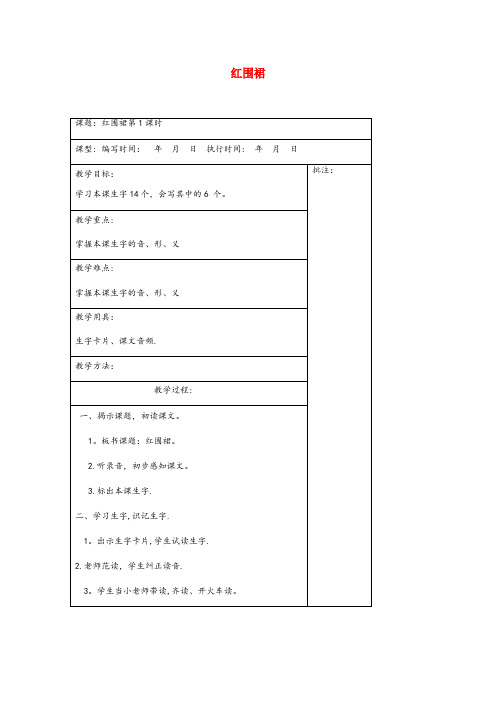 松潘县实验小学二年级语文下册 第四单元 8 红围裙教案设计 湘教版二年级语文下册第四单元8