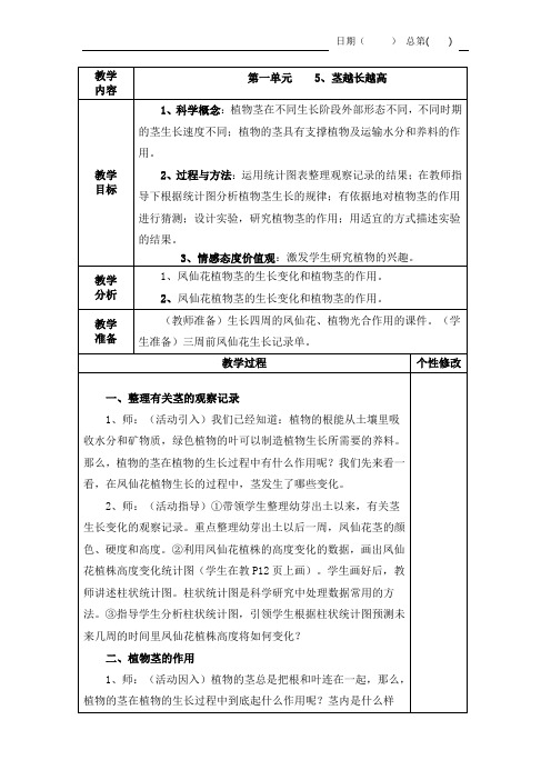 小学科学5、茎越长越高