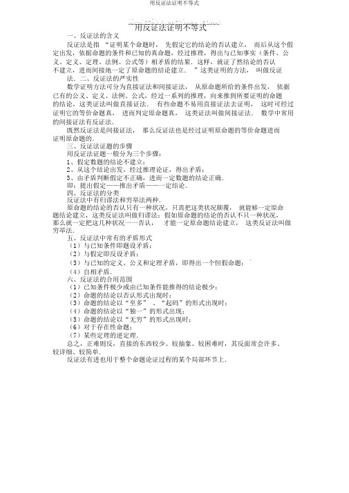 用反证法证明不等式