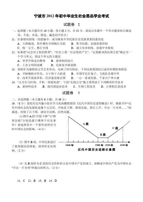 2012年中考浙江省宁波市社会思品试卷