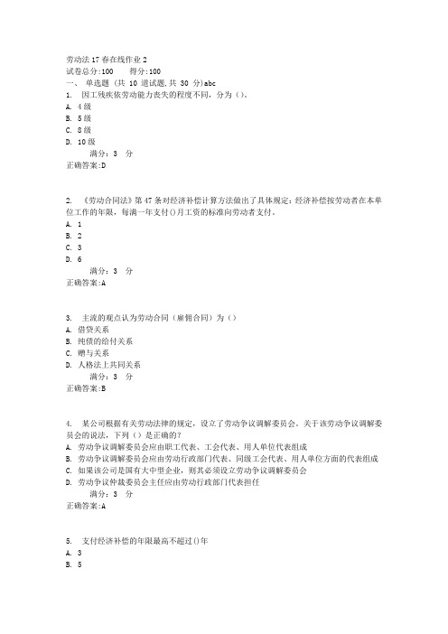 劳动法17春在线作业2满分答案