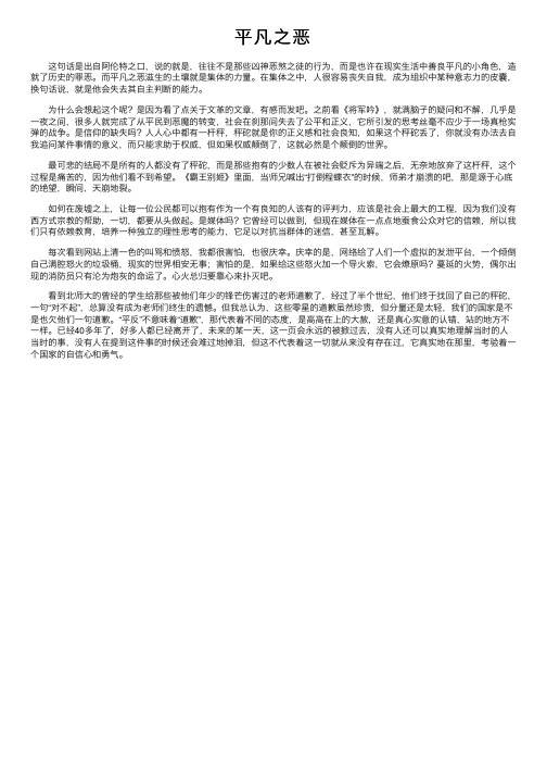 平凡之恶——精选推荐