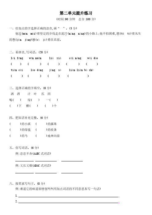 部编版二年级(下)语文第二单元检测卷及答案3