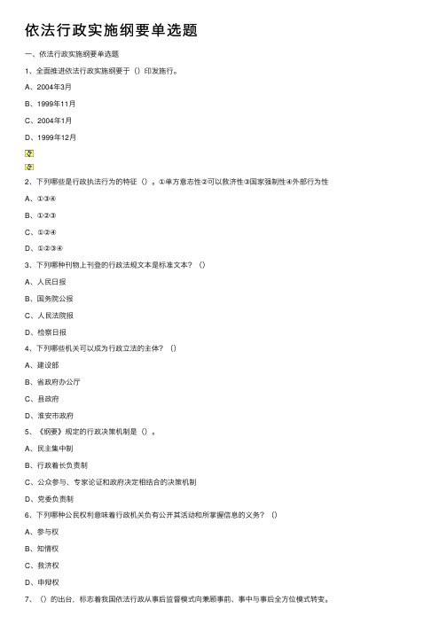 依法行政实施纲要单选题