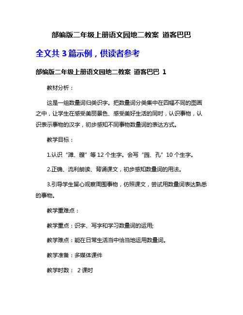 部编版二年级上册语文园地二教案 道客巴巴