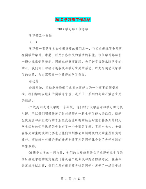 201X学习部工作总结