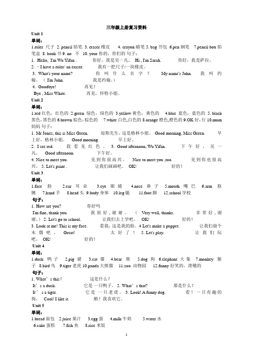 英语(3--5)重点单词和句子